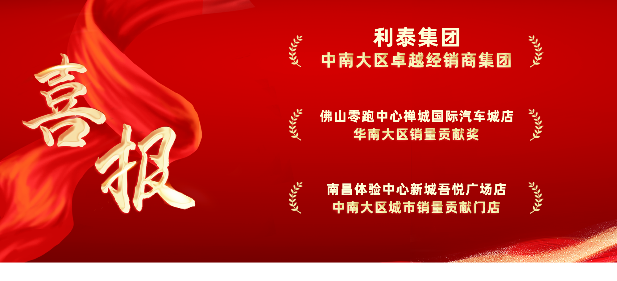 喜報(bào)丨利泰集團(tuán)榮獲“零跑汽車中南大區(qū)2024年半年度卓越經(jīng)銷商集團(tuán)”等多項(xiàng)榮譽(yù)